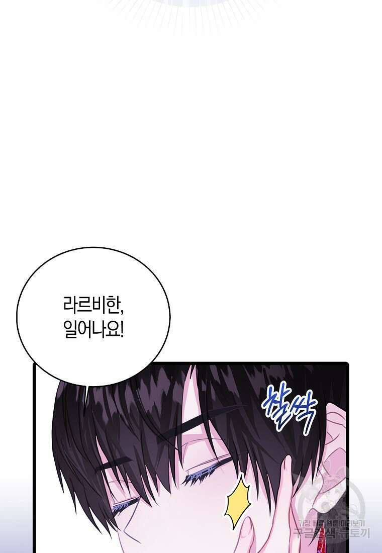 먹고 튀려 했습니다만 38화 4