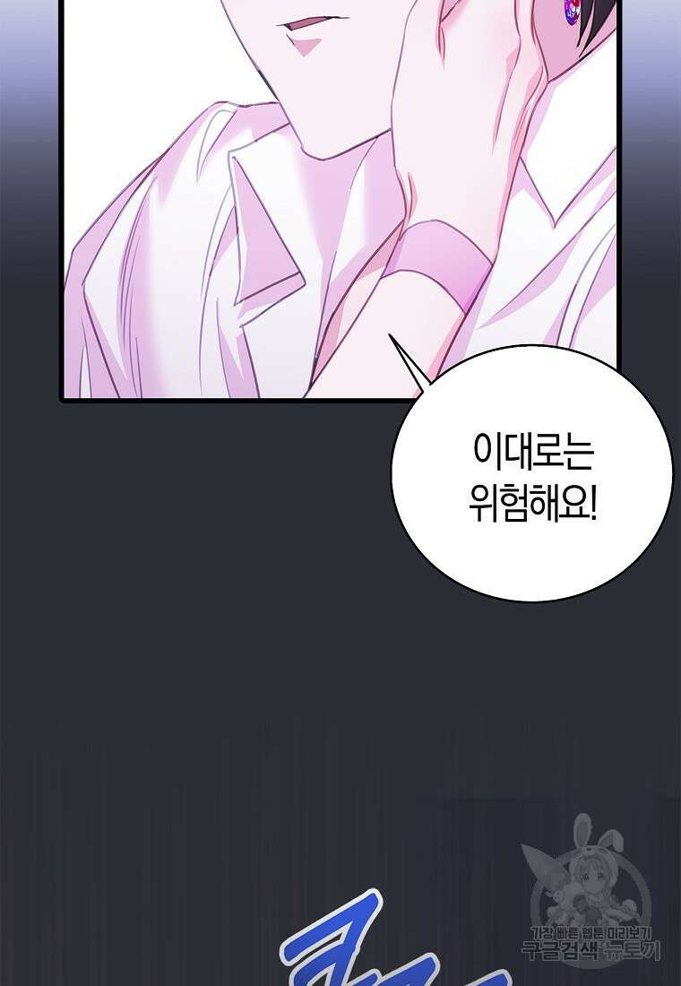 먹고 튀려 했습니다만 38화 5