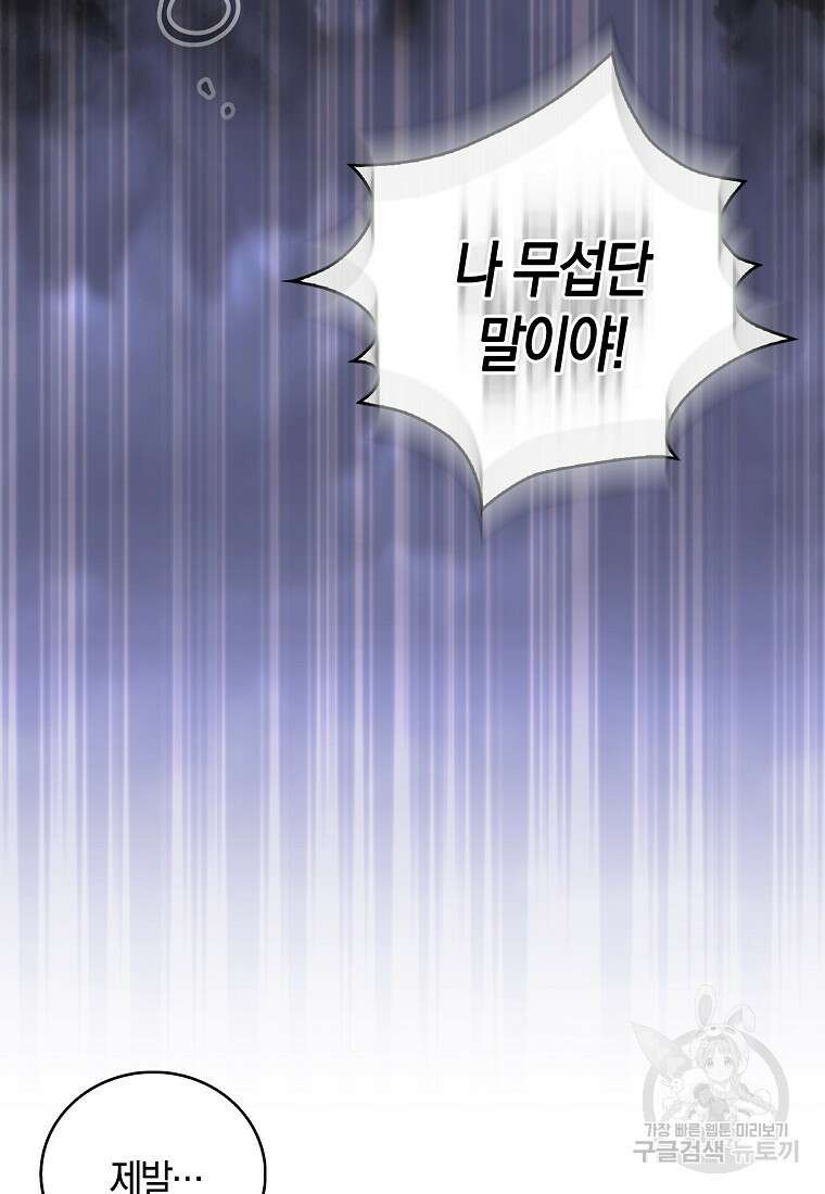 먹고 튀려 했습니다만 38화 7