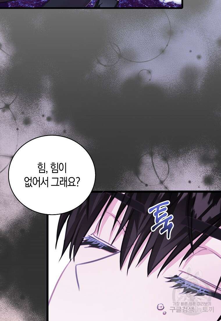 먹고 튀려 했습니다만 38화 10
