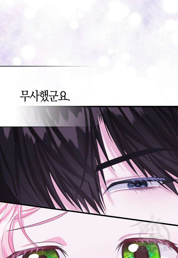 먹고 튀려 했습니다만 38화 17