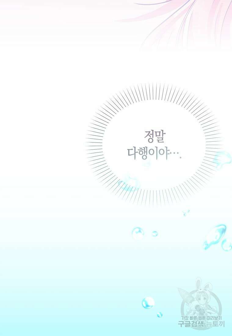 먹고 튀려 했습니다만 38화 20