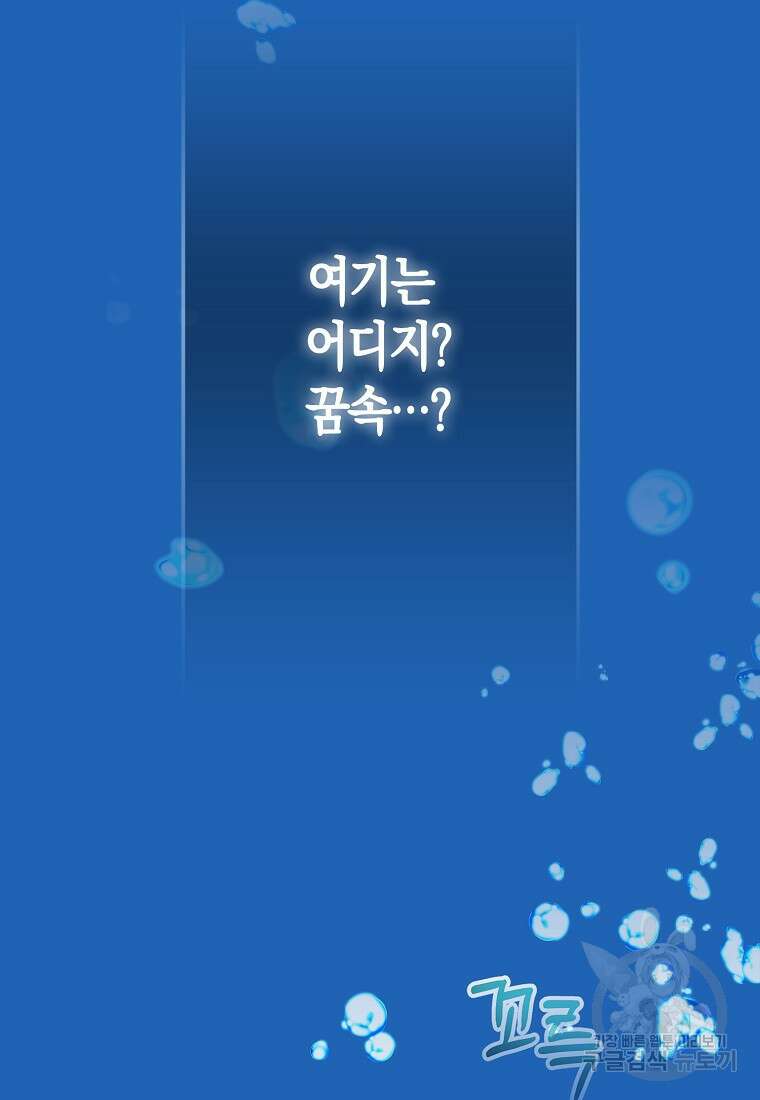 먹고 튀려 했습니다만 38화 23