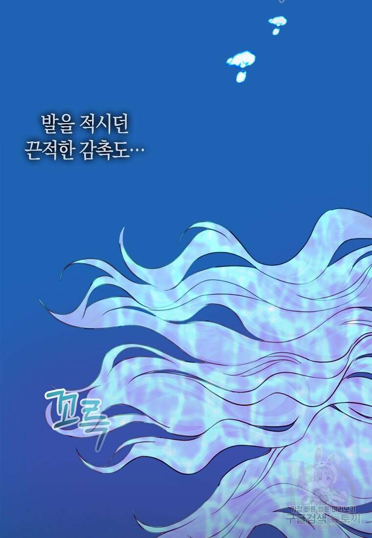 먹고 튀려 했습니다만 38화 24