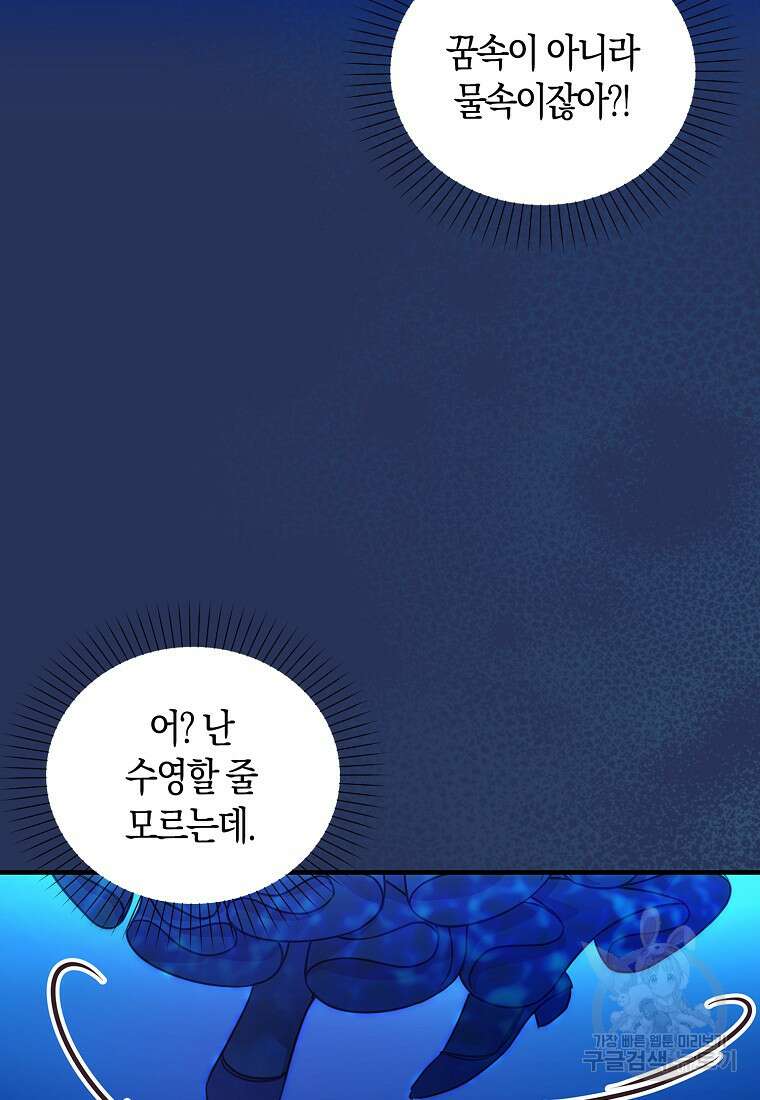 먹고 튀려 했습니다만 38화 27