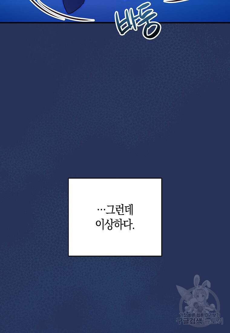 먹고 튀려 했습니다만 38화 28