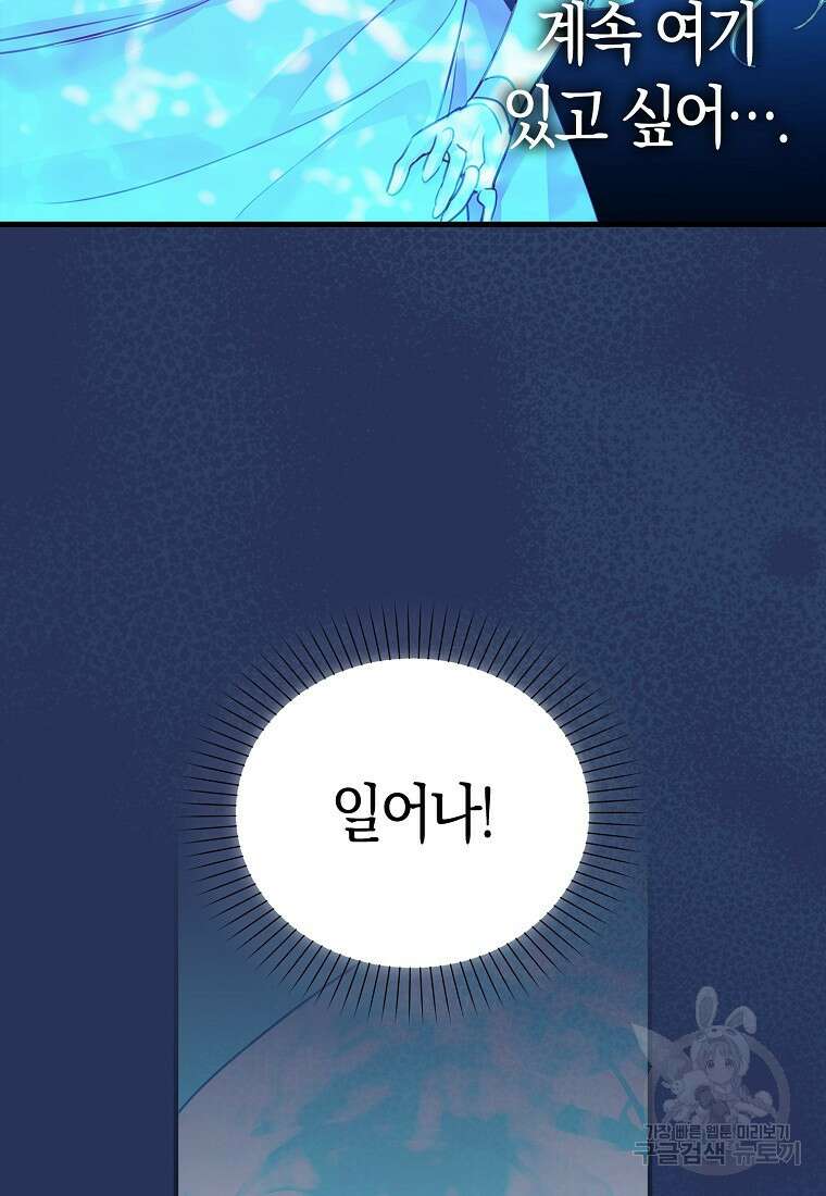 먹고 튀려 했습니다만 38화 31