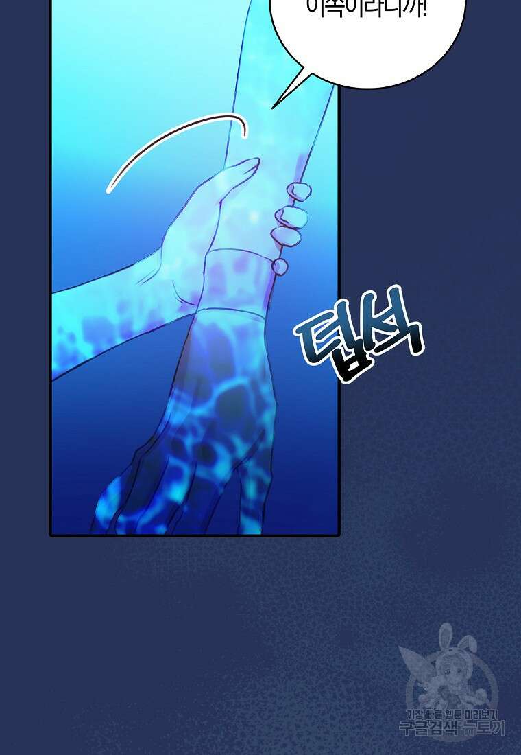 먹고 튀려 했습니다만 38화 35