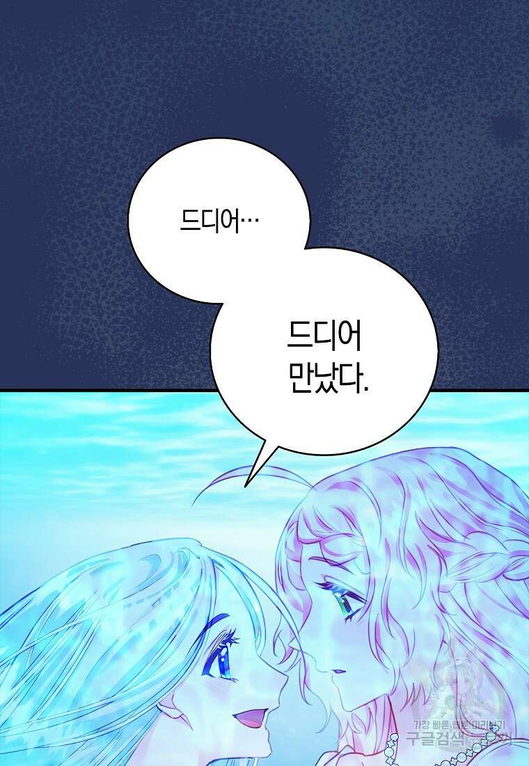 먹고 튀려 했습니다만 38화 36