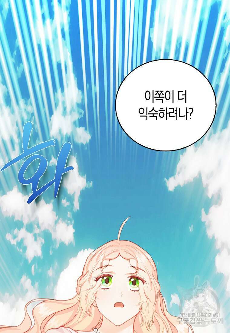먹고 튀려 했습니다만 38화 40