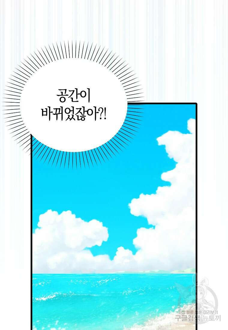 먹고 튀려 했습니다만 38화 42
