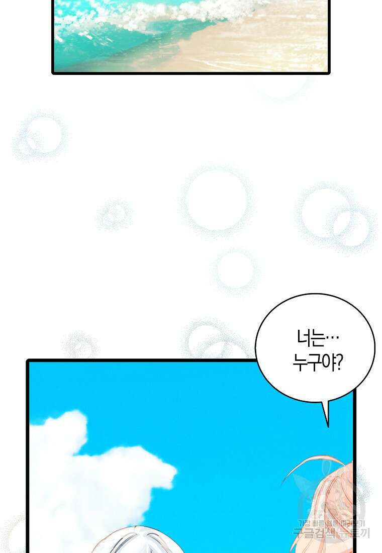 먹고 튀려 했습니다만 38화 43