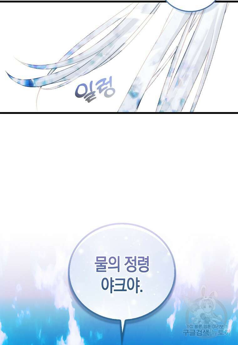 먹고 튀려 했습니다만 38화 45