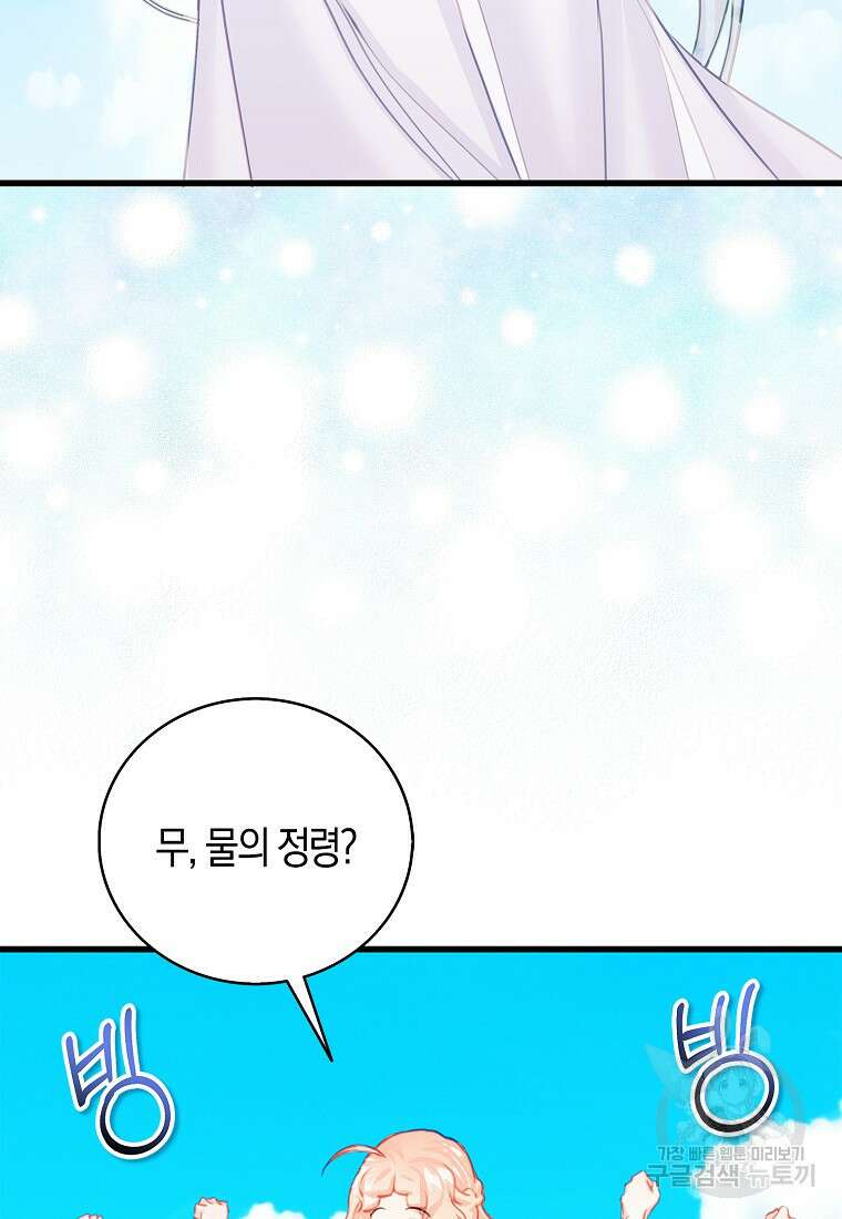 먹고 튀려 했습니다만 38화 47