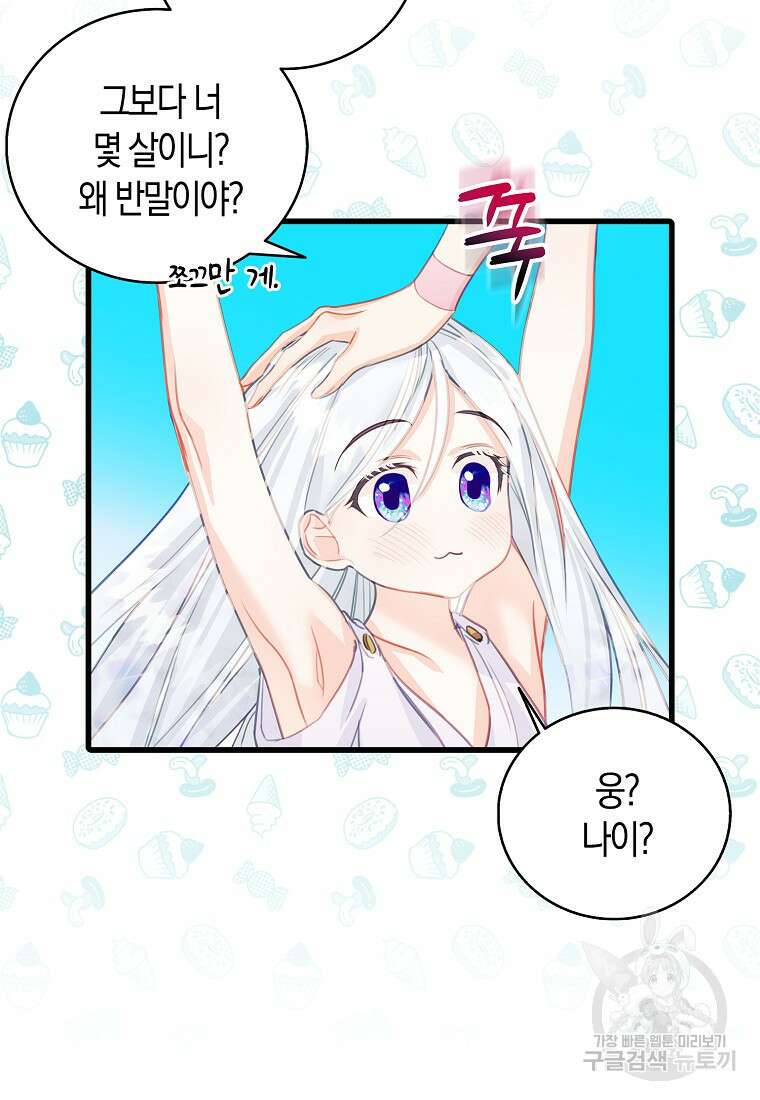 먹고 튀려 했습니다만 38화 49