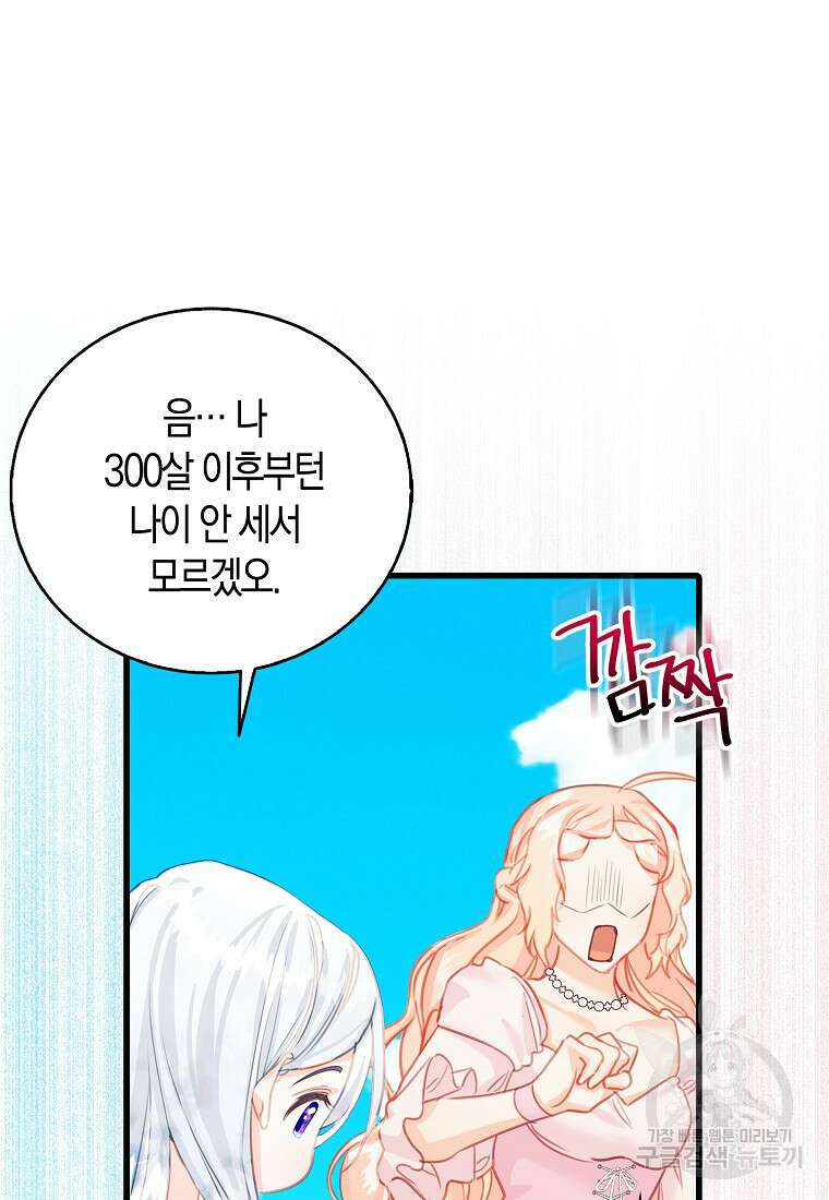 먹고 튀려 했습니다만 38화 50