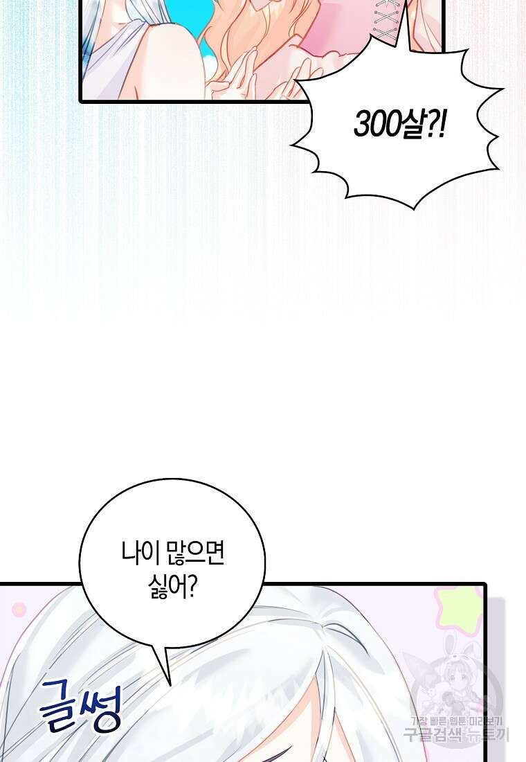 먹고 튀려 했습니다만 38화 51
