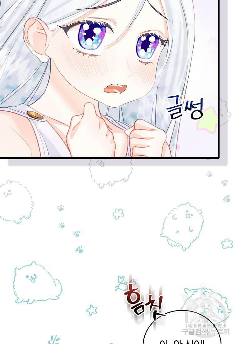 먹고 튀려 했습니다만 38화 52