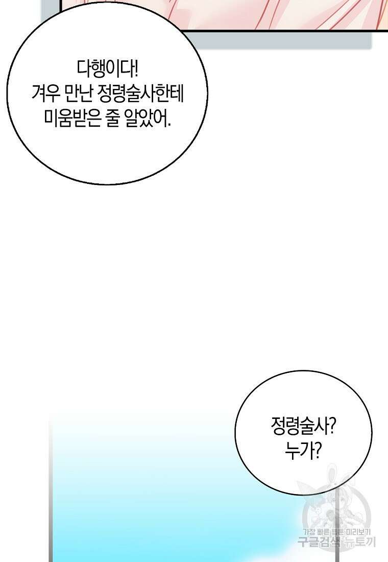 먹고 튀려 했습니다만 38화 54