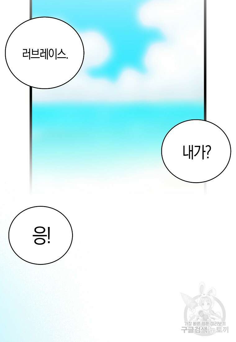 먹고 튀려 했습니다만 38화 55