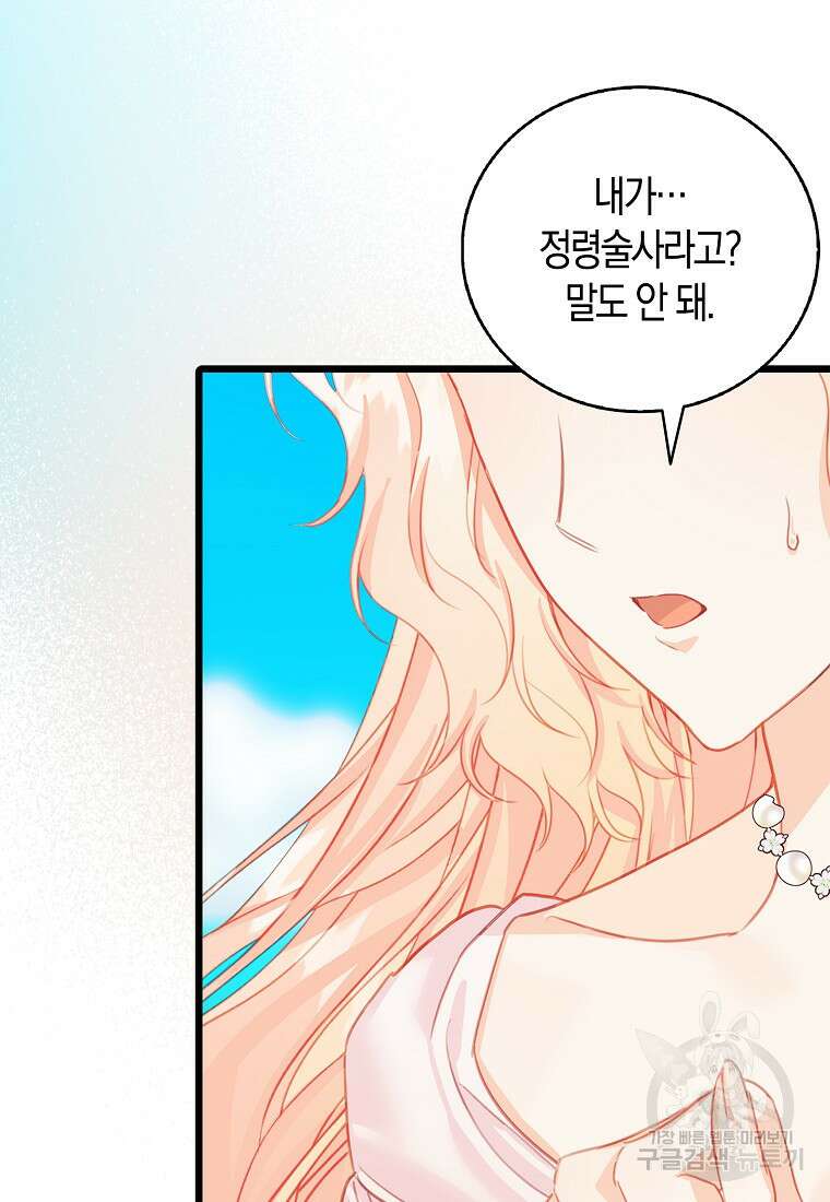 먹고 튀려 했습니다만 38화 56