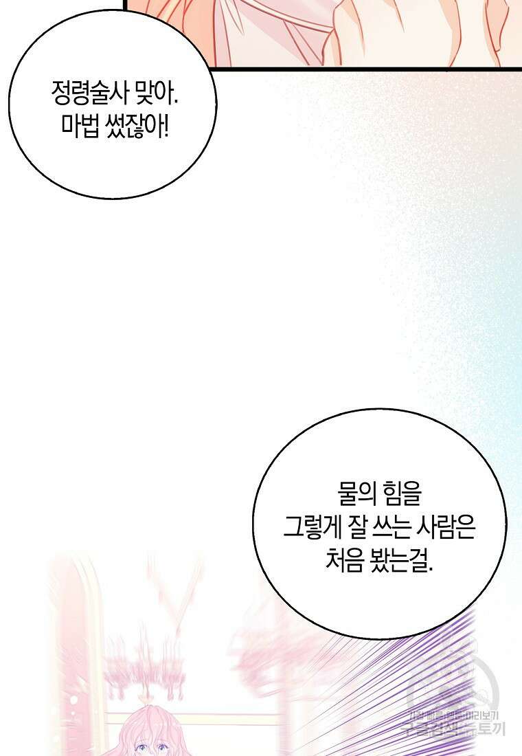 먹고 튀려 했습니다만 38화 57