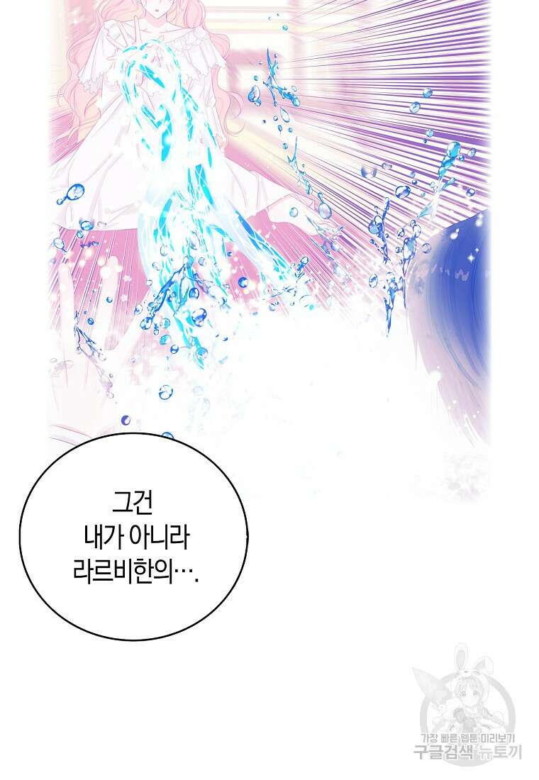 먹고 튀려 했습니다만 38화 58