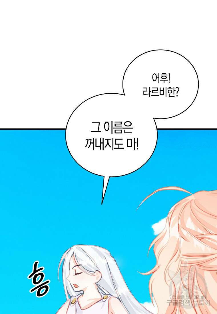 먹고 튀려 했습니다만 38화 59