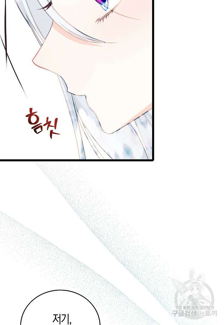 먹고 튀려 했습니다만 38화 61