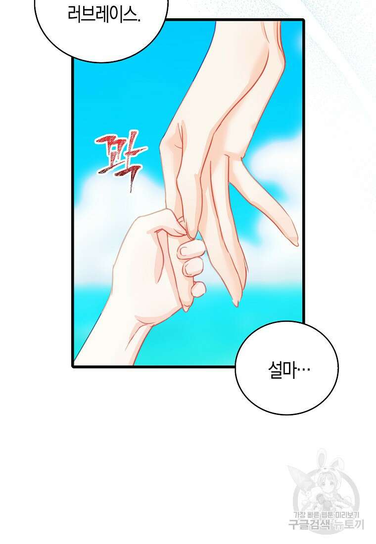 먹고 튀려 했습니다만 38화 62