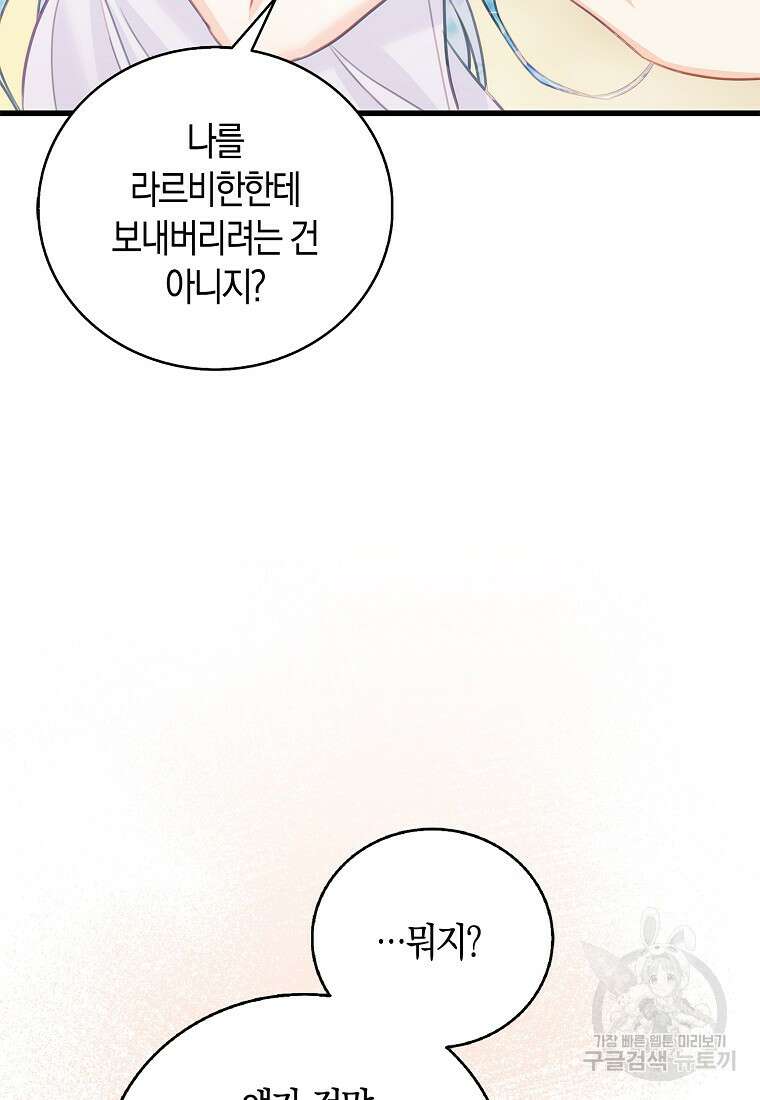 먹고 튀려 했습니다만 38화 64