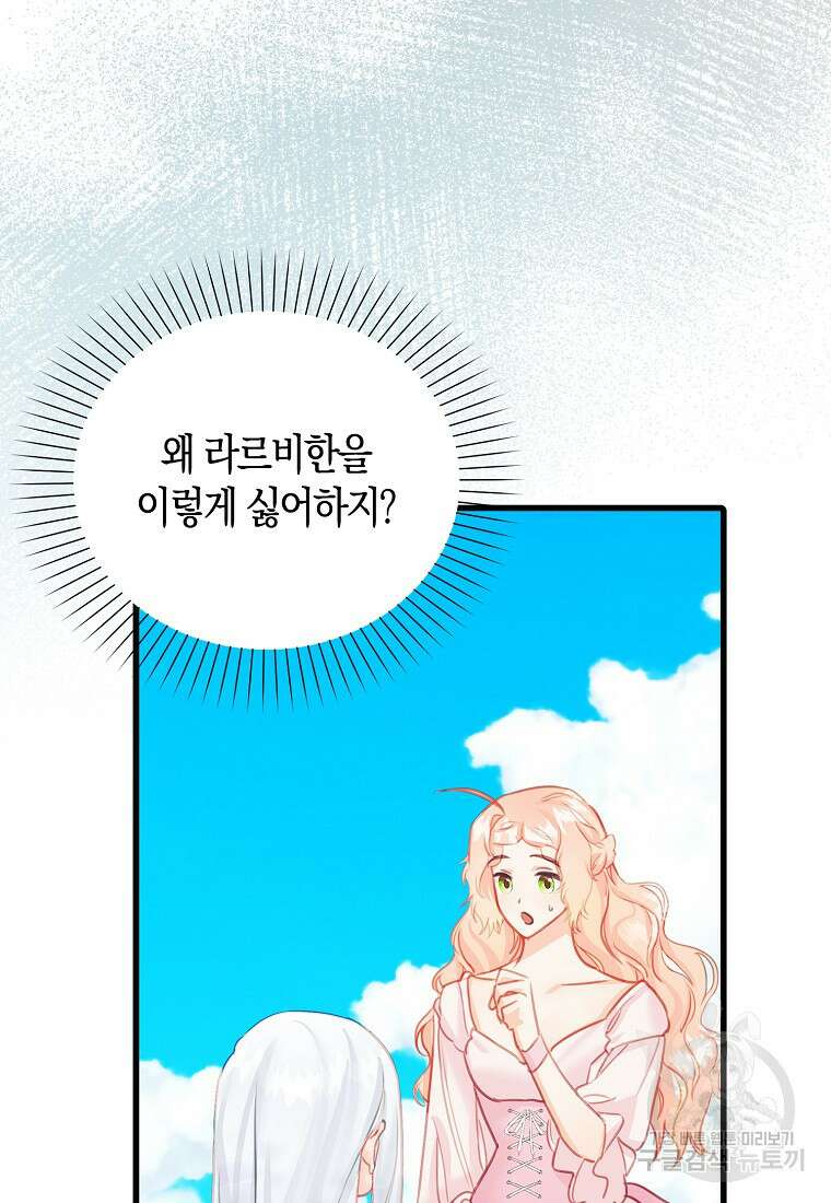 먹고 튀려 했습니다만 38화 66