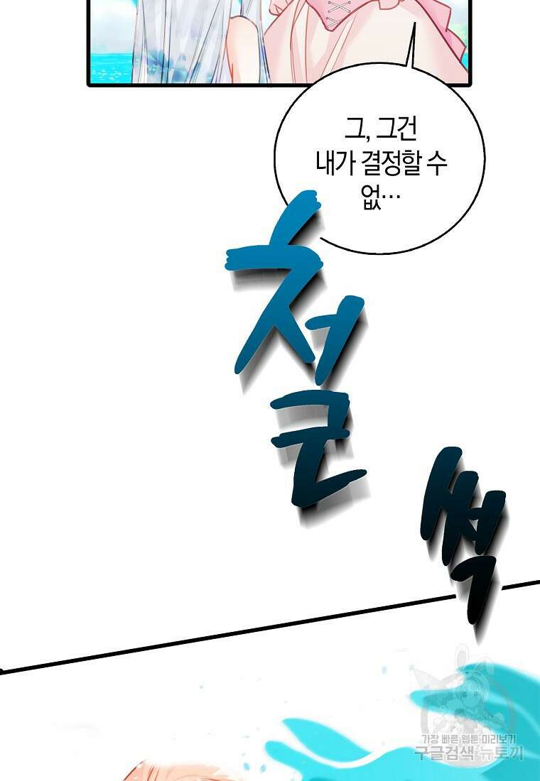 먹고 튀려 했습니다만 38화 67