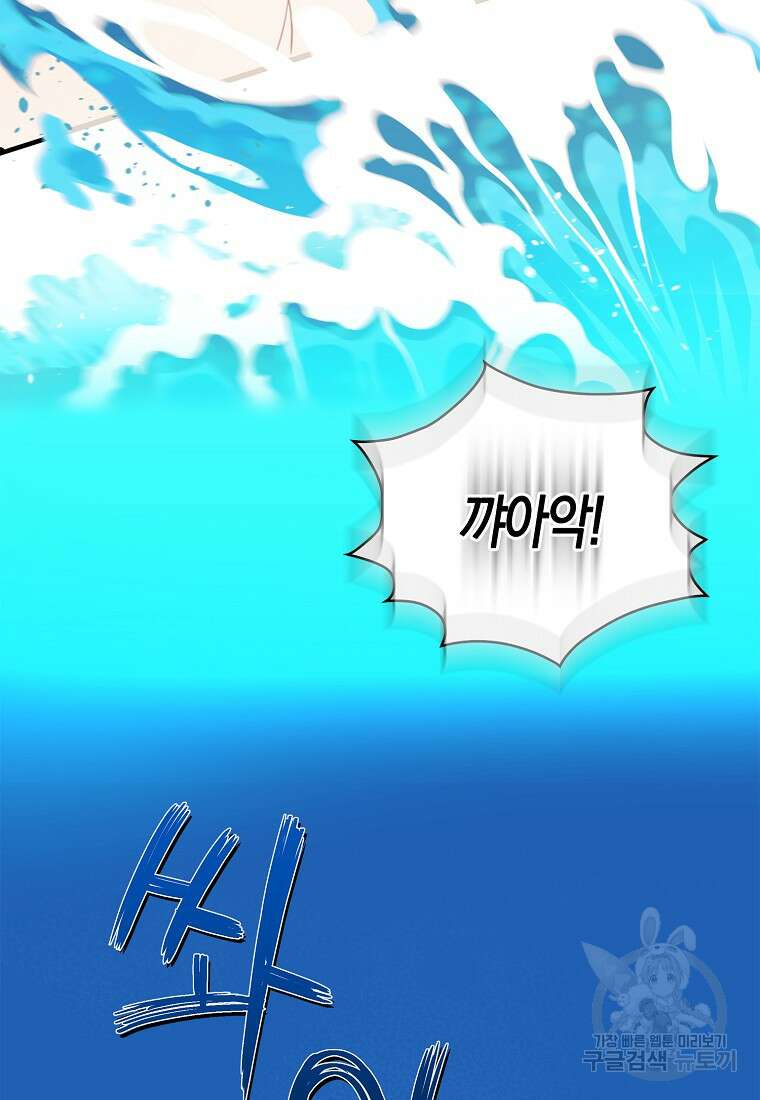 먹고 튀려 했습니다만 38화 69