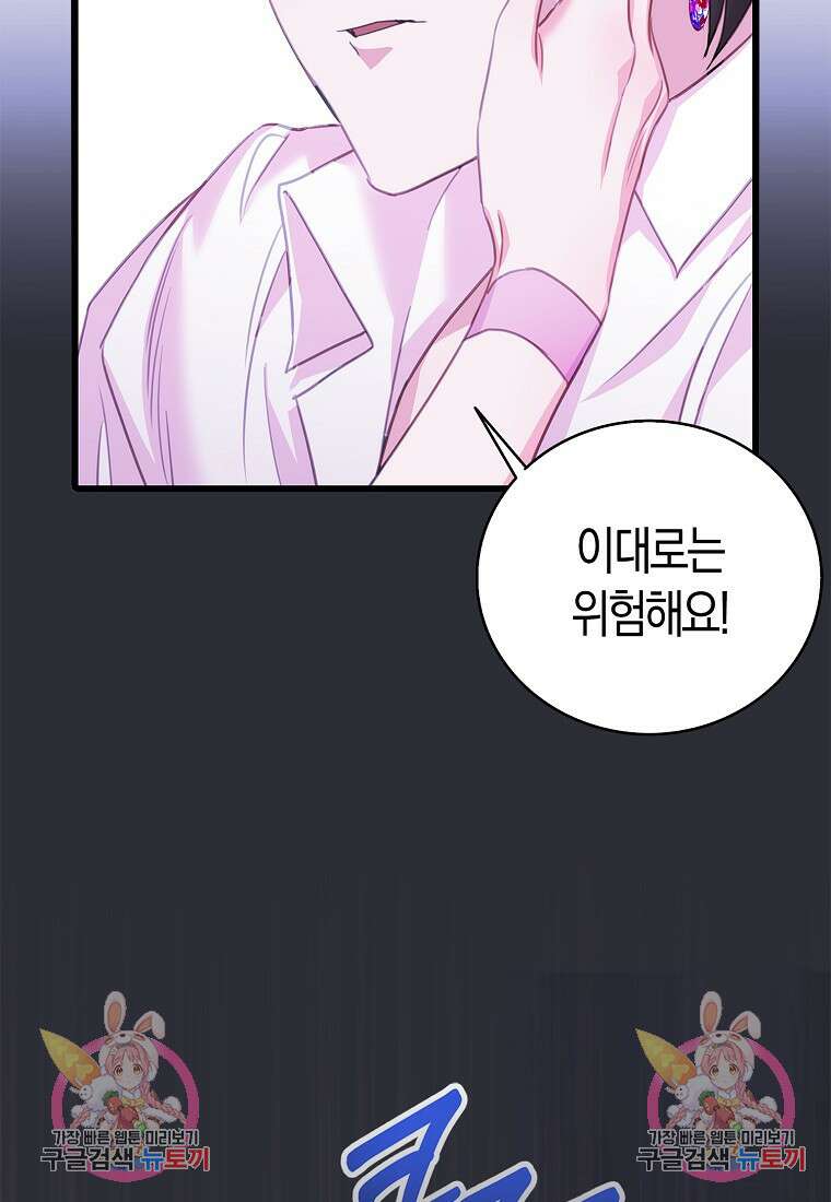 먹고 튀려 했습니다만 38화 74