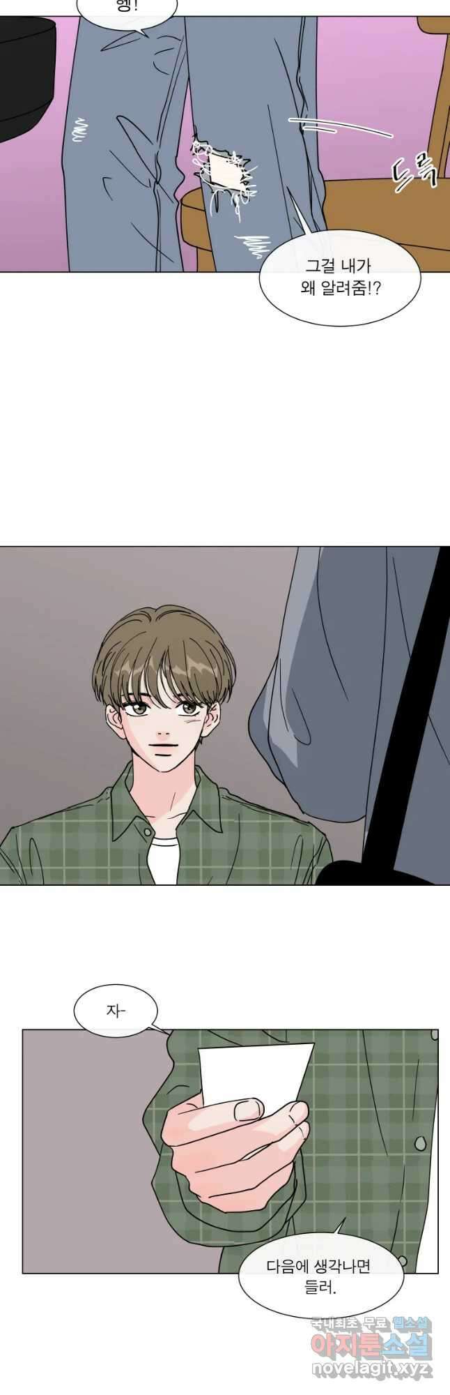 우리집이거든요! 에필로그 11