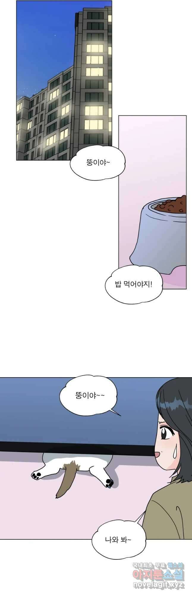 우리집이거든요! 에필로그 17