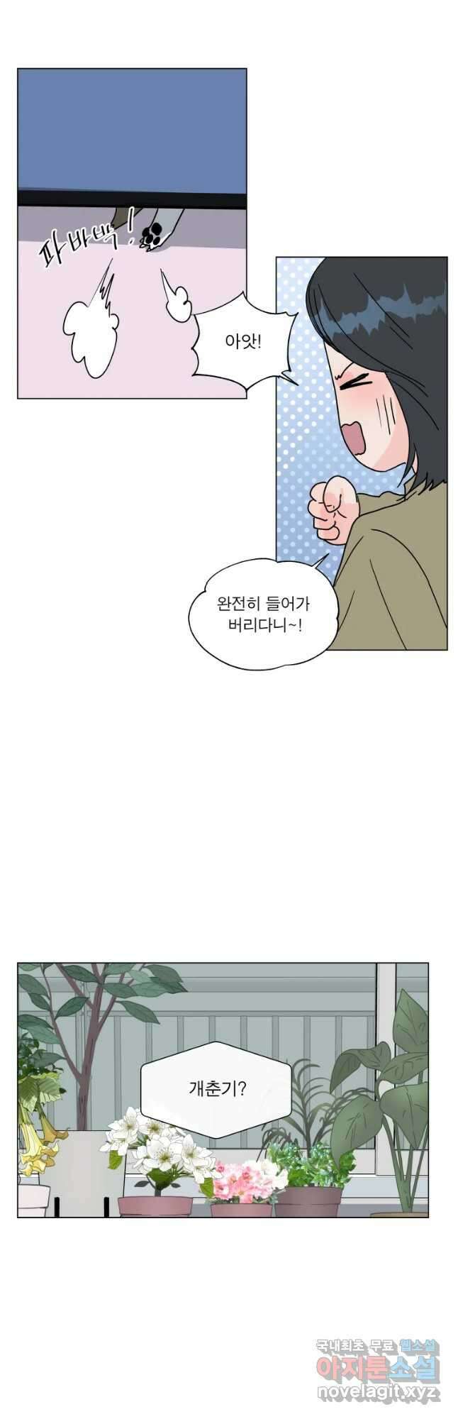 우리집이거든요! 에필로그 18