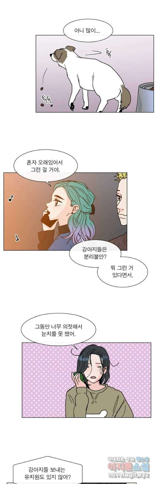 우리집이거든요! 에필로그 20