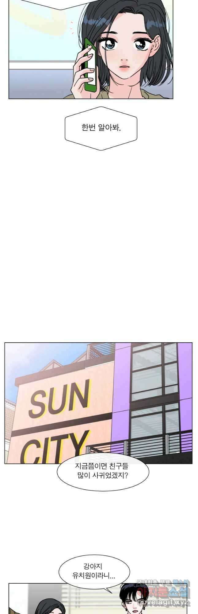 우리집이거든요! 에필로그 21