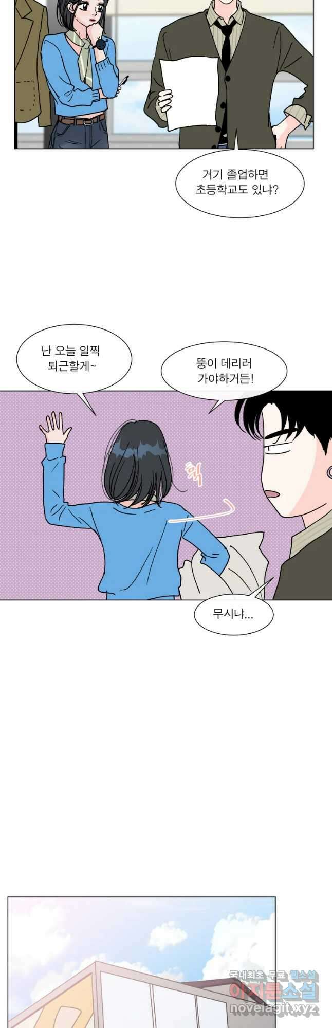 우리집이거든요! 에필로그 22