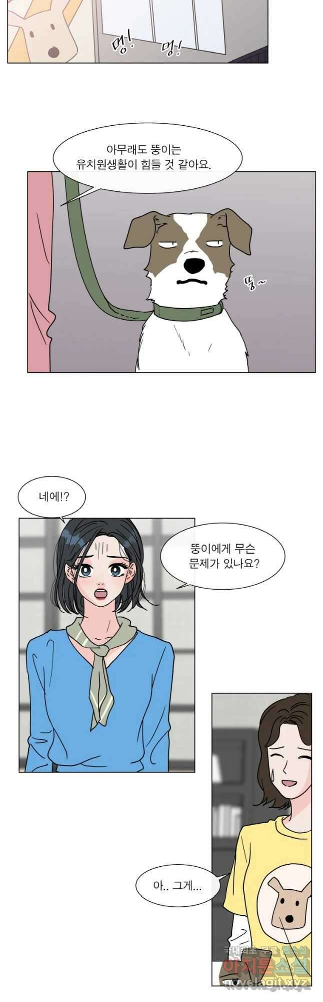 우리집이거든요! 에필로그 23