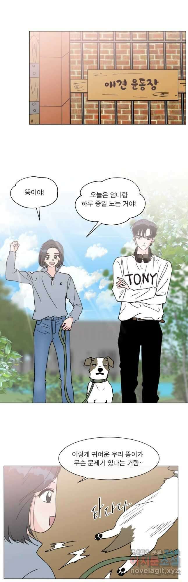 우리집이거든요! 에필로그 26