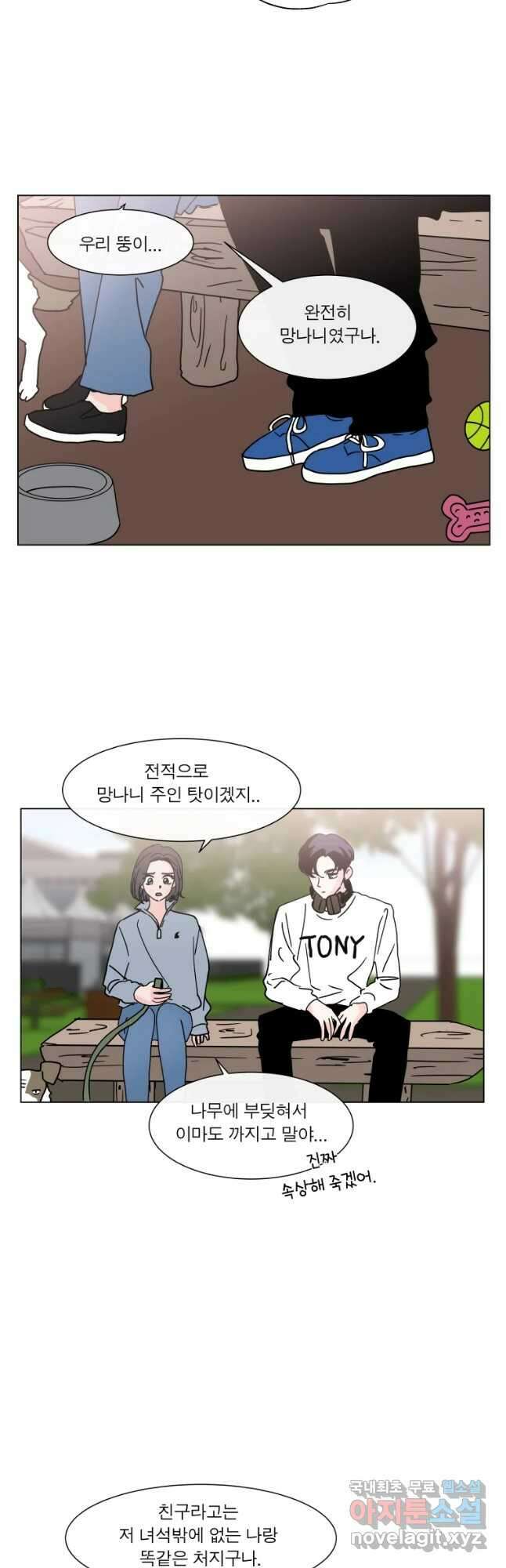 우리집이거든요! 에필로그 28