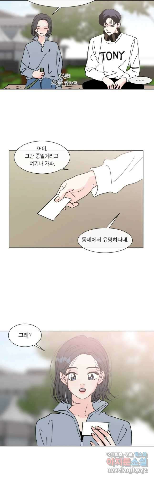 우리집이거든요! 에필로그 29