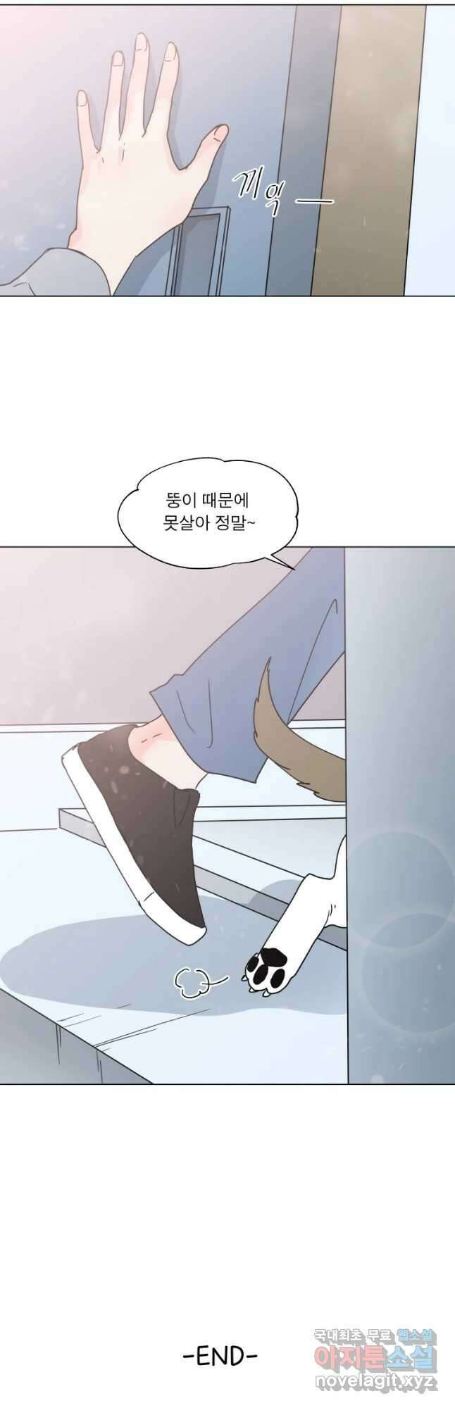 우리집이거든요! 에필로그 34