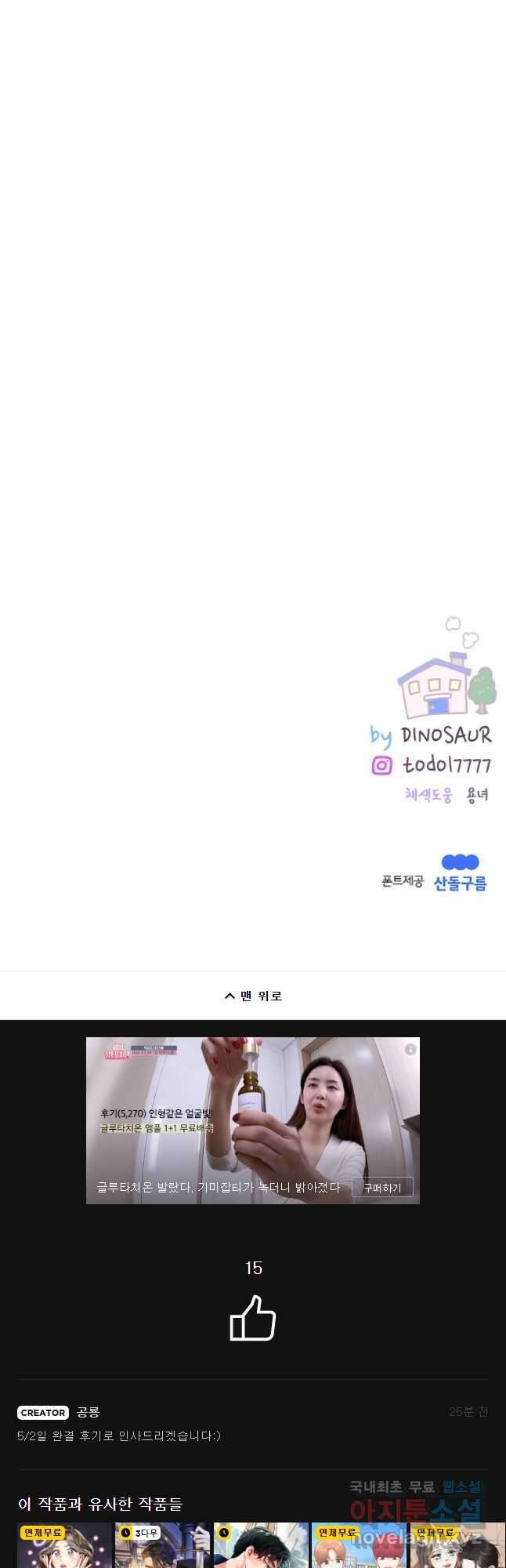 우리집이거든요! 에필로그 35
