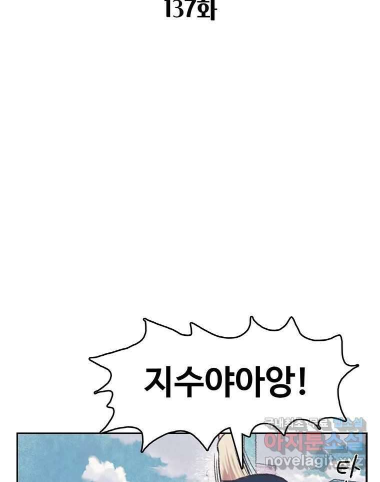 대선비쇼에 어서오세요! 137화 2