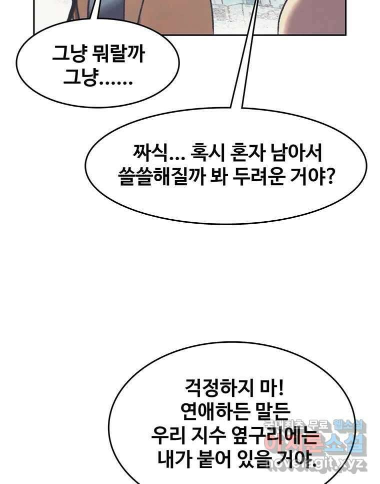 대선비쇼에 어서오세요! 137화 8