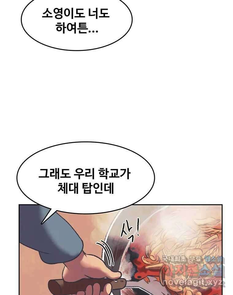 대선비쇼에 어서오세요! 137화 12